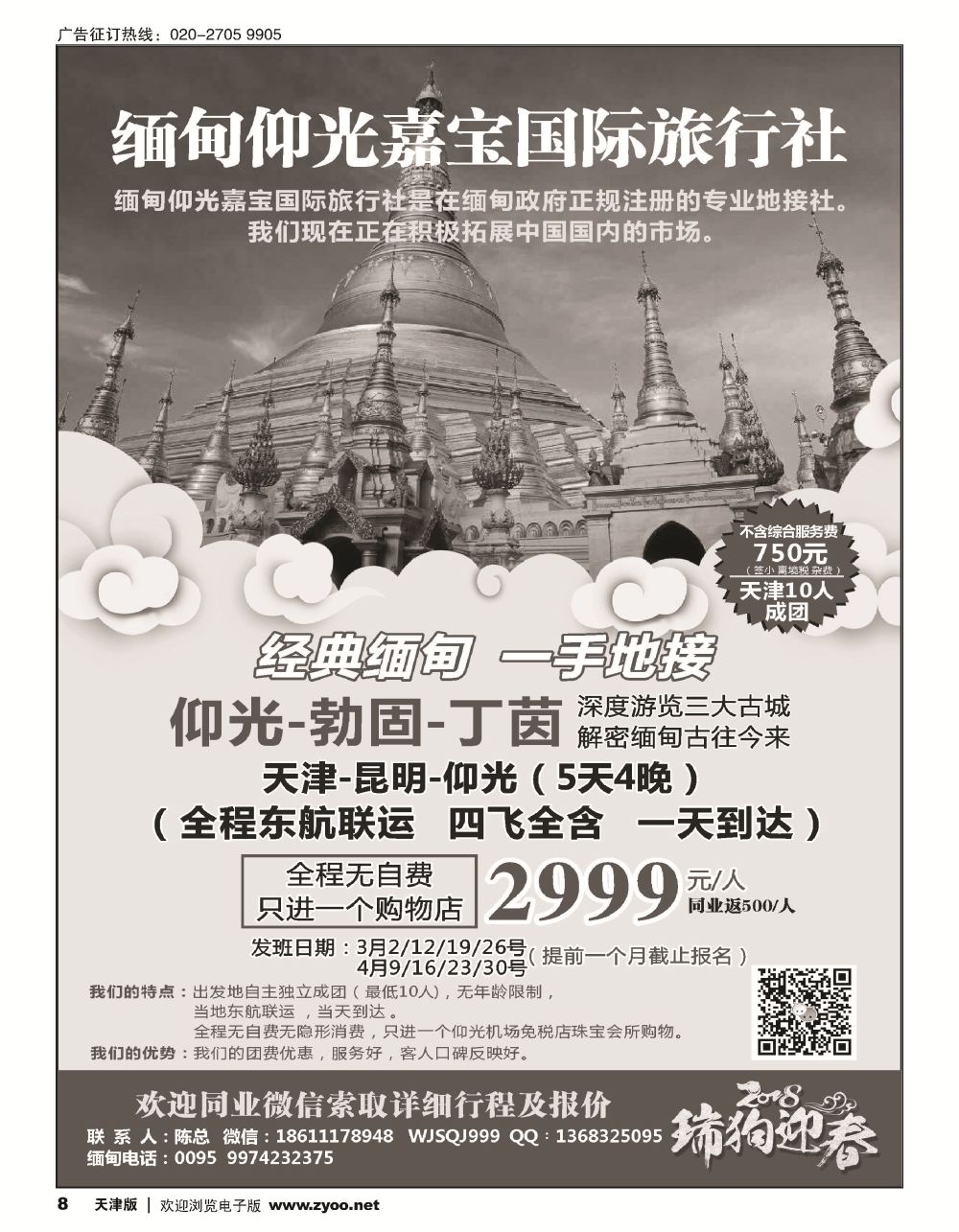 8缅甸仰光嘉宝国际旅行社