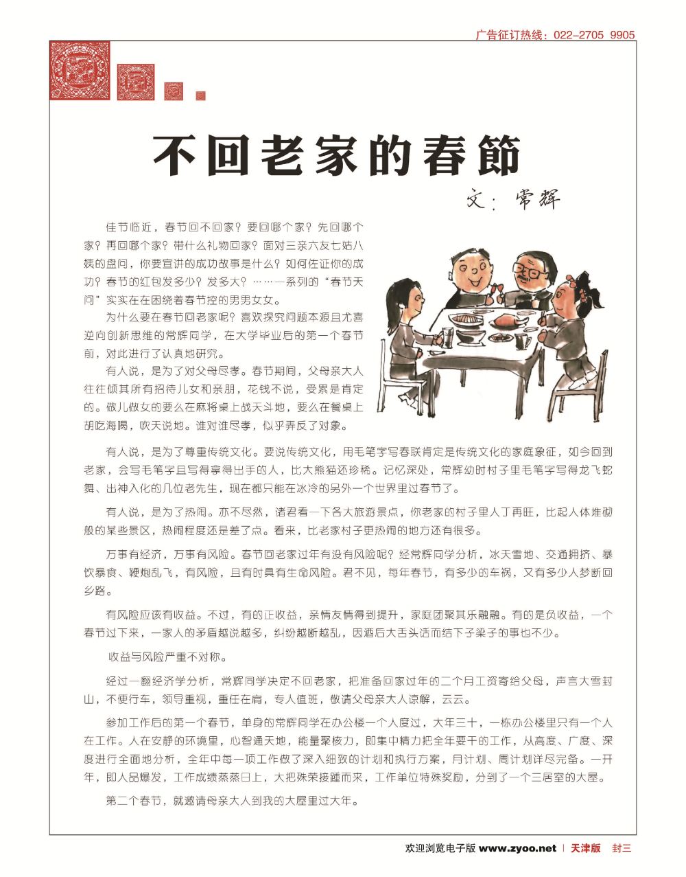 封三不回老家的春节