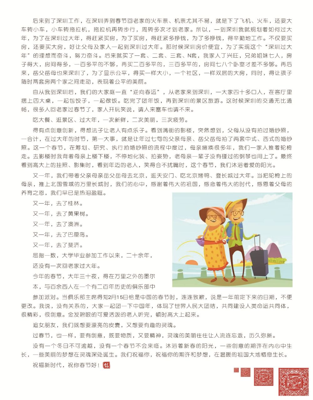 封底不回老家的春节