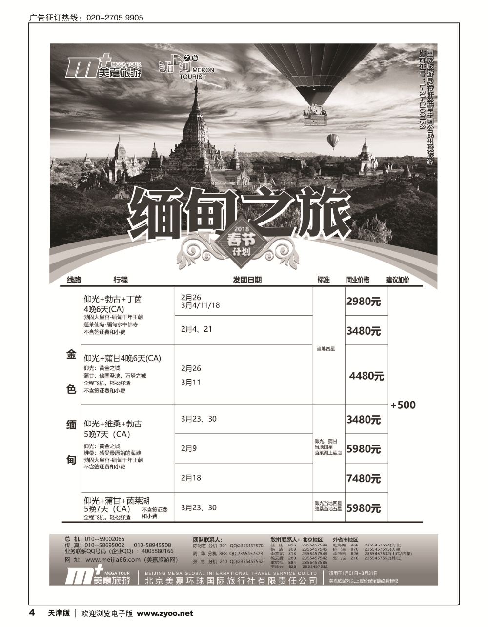 4美嘉旅游