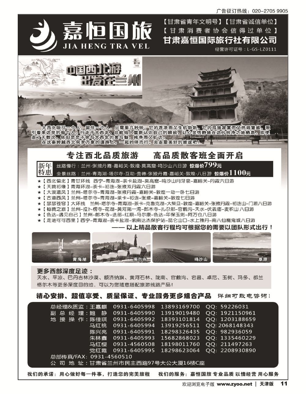 甘肃嘉恒国际旅行社有限公司11