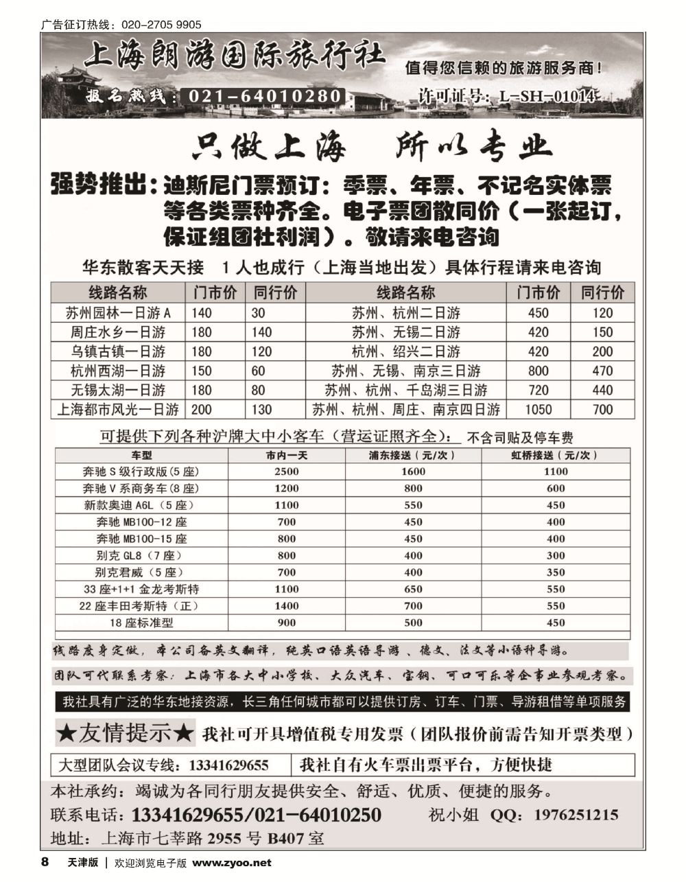 上海朗游旅行社8