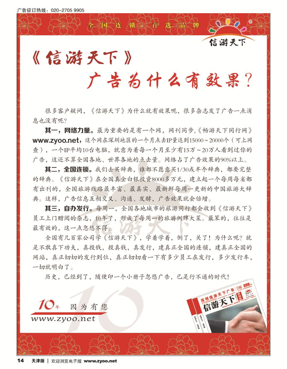 信游天下 广告为什么有效果？14