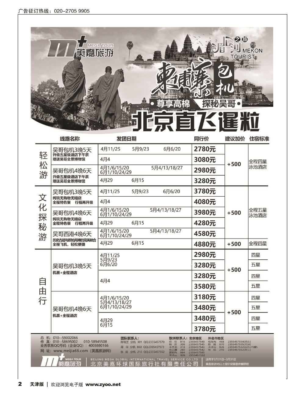 美嘉旅游2