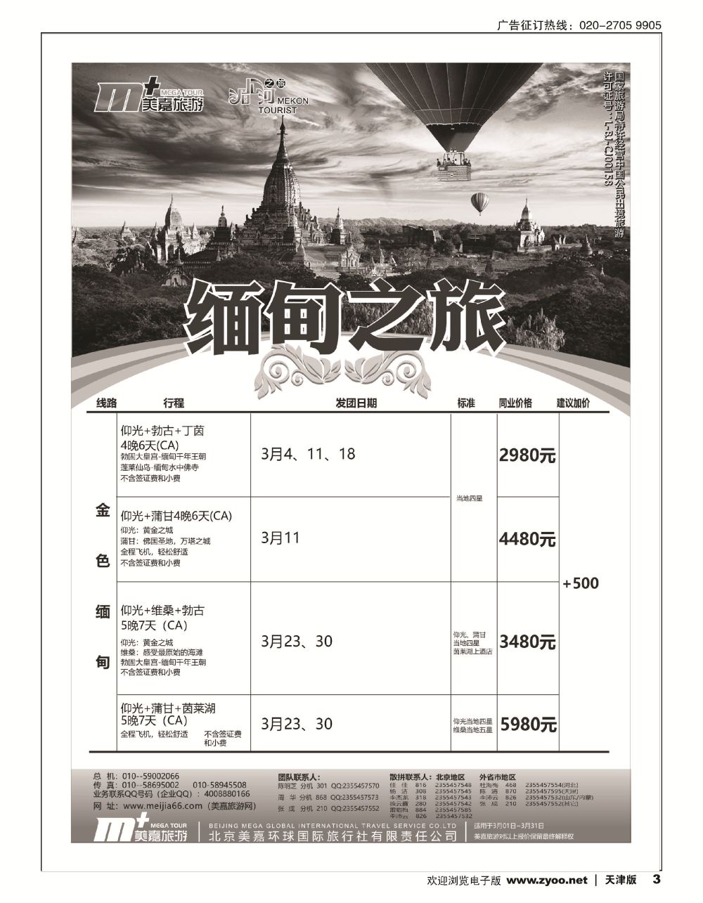 美嘉旅游3