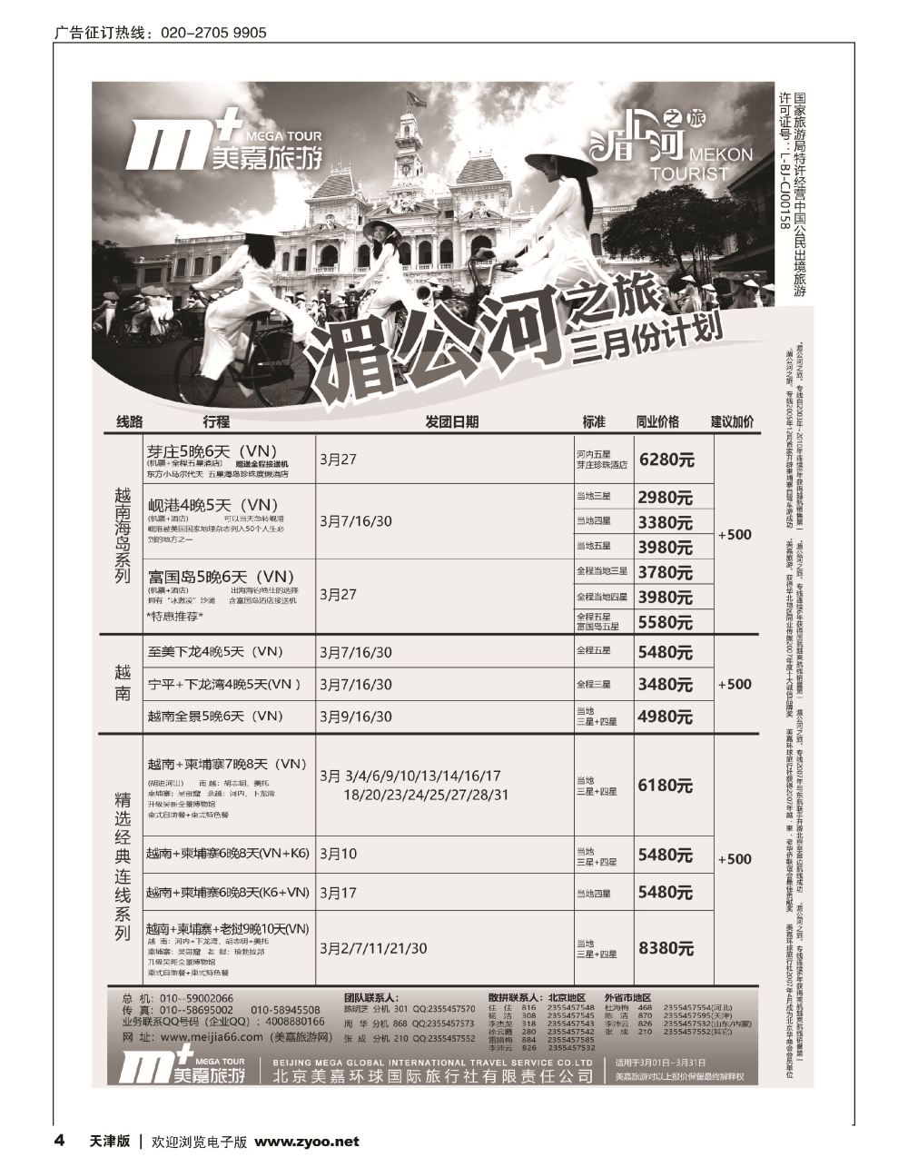 美嘉旅游4