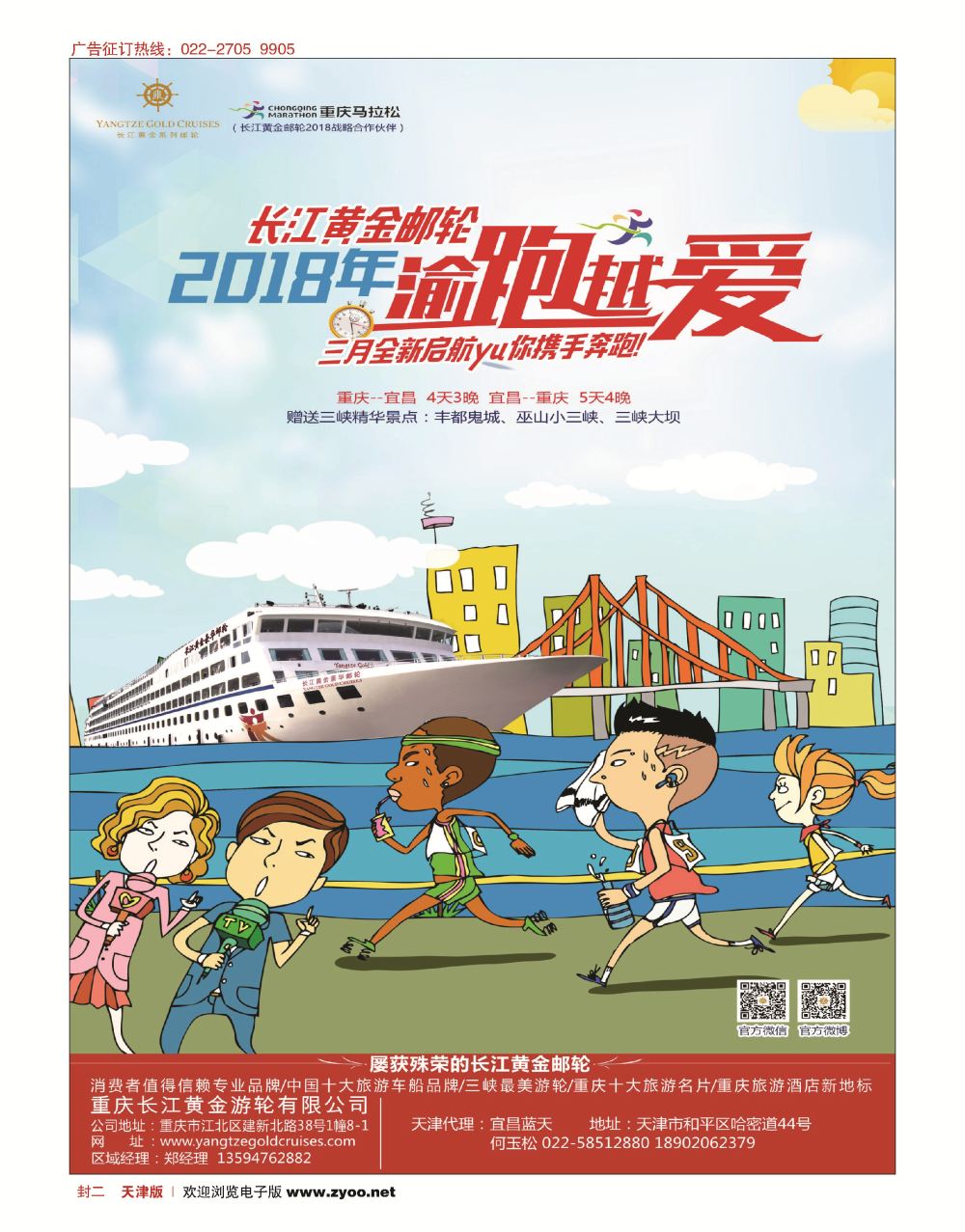 重庆黄金游轮-三峡封二