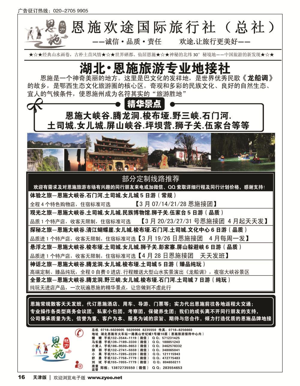 湖北恩施旅游专业地接16
