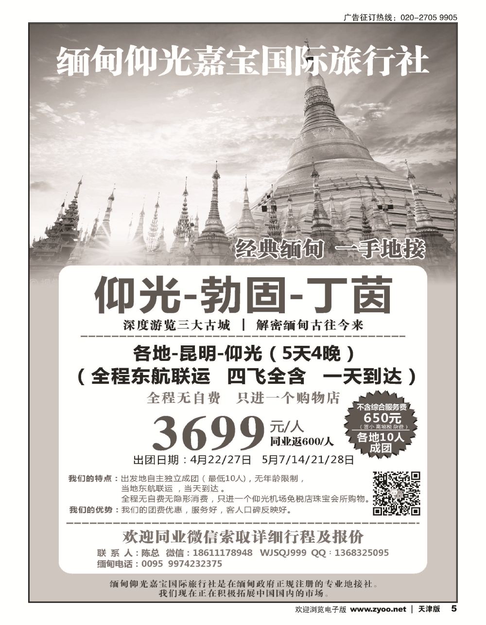 缅甸仰光嘉宝国际旅行社5