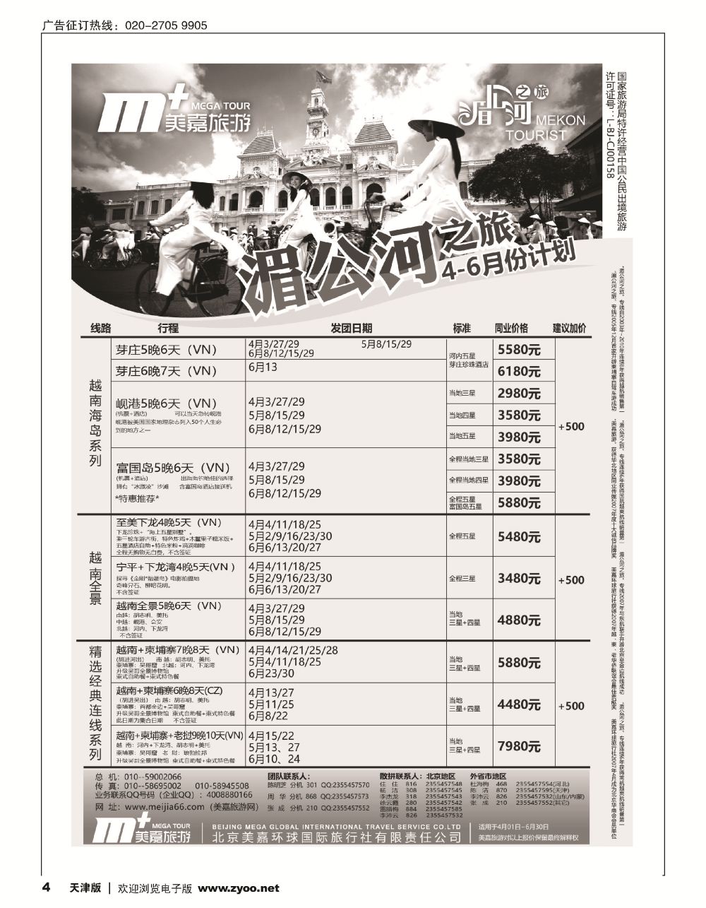 美嘉旅游4