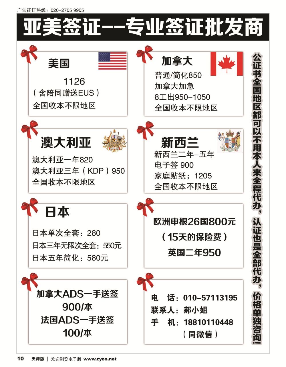 亚美签证--专业签证批发商10
