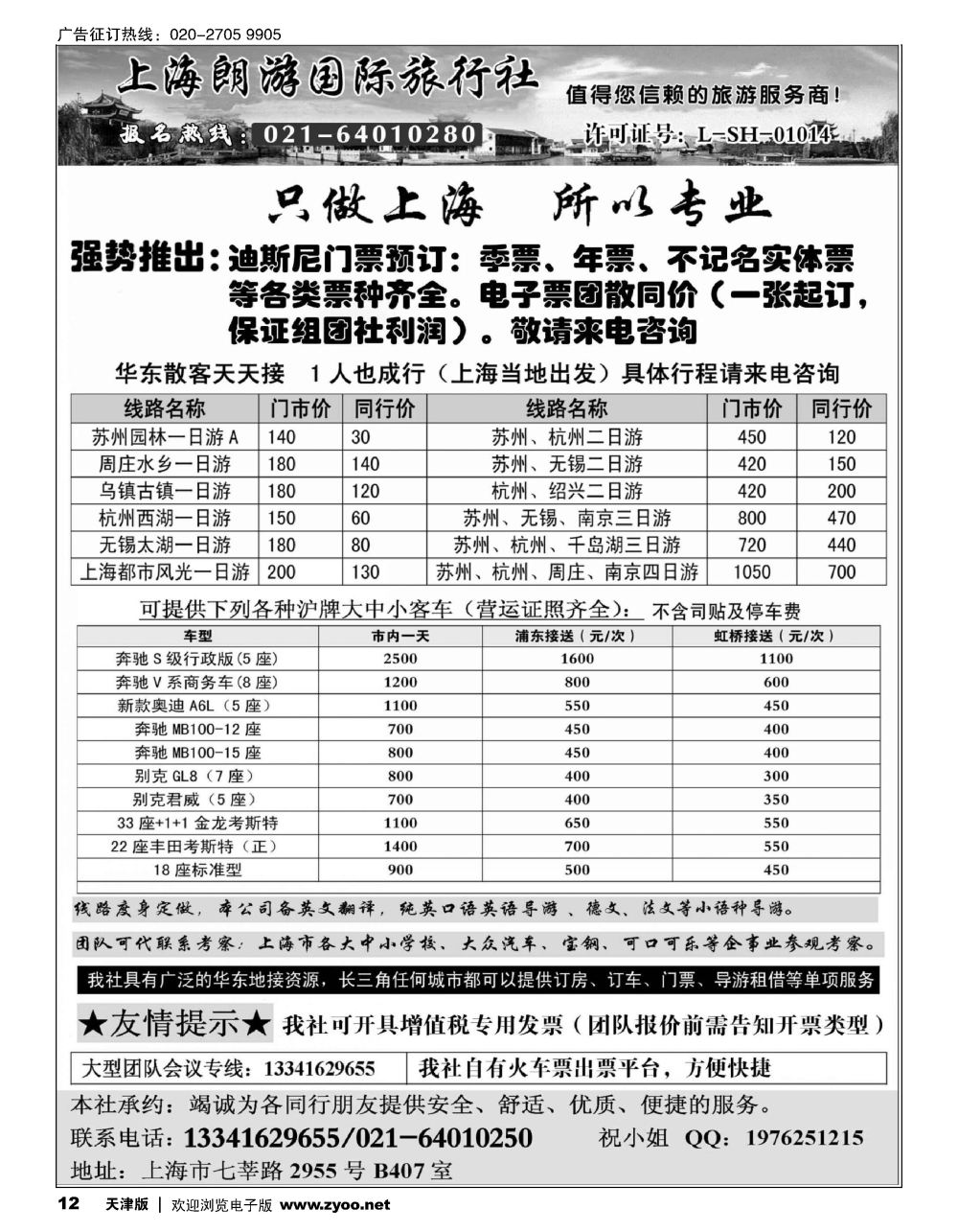 12上海朗游旅行社