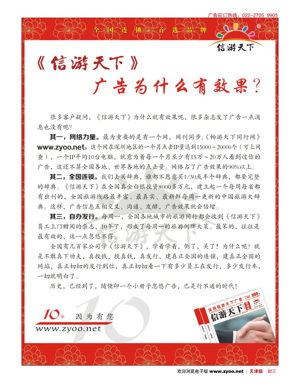 封三信游天下 广告为什么有效果？