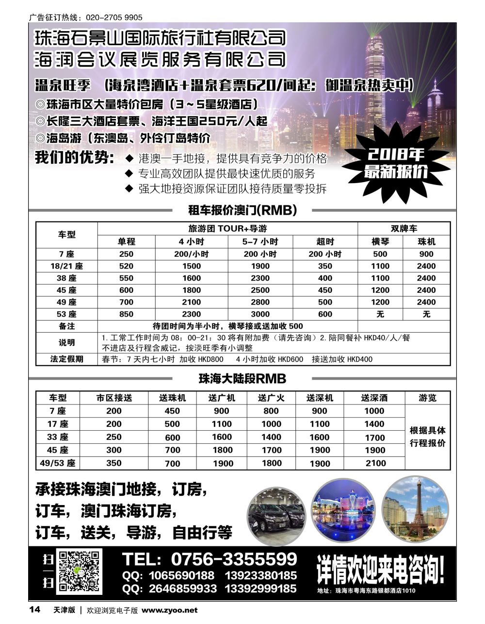 14珠海澳门地接