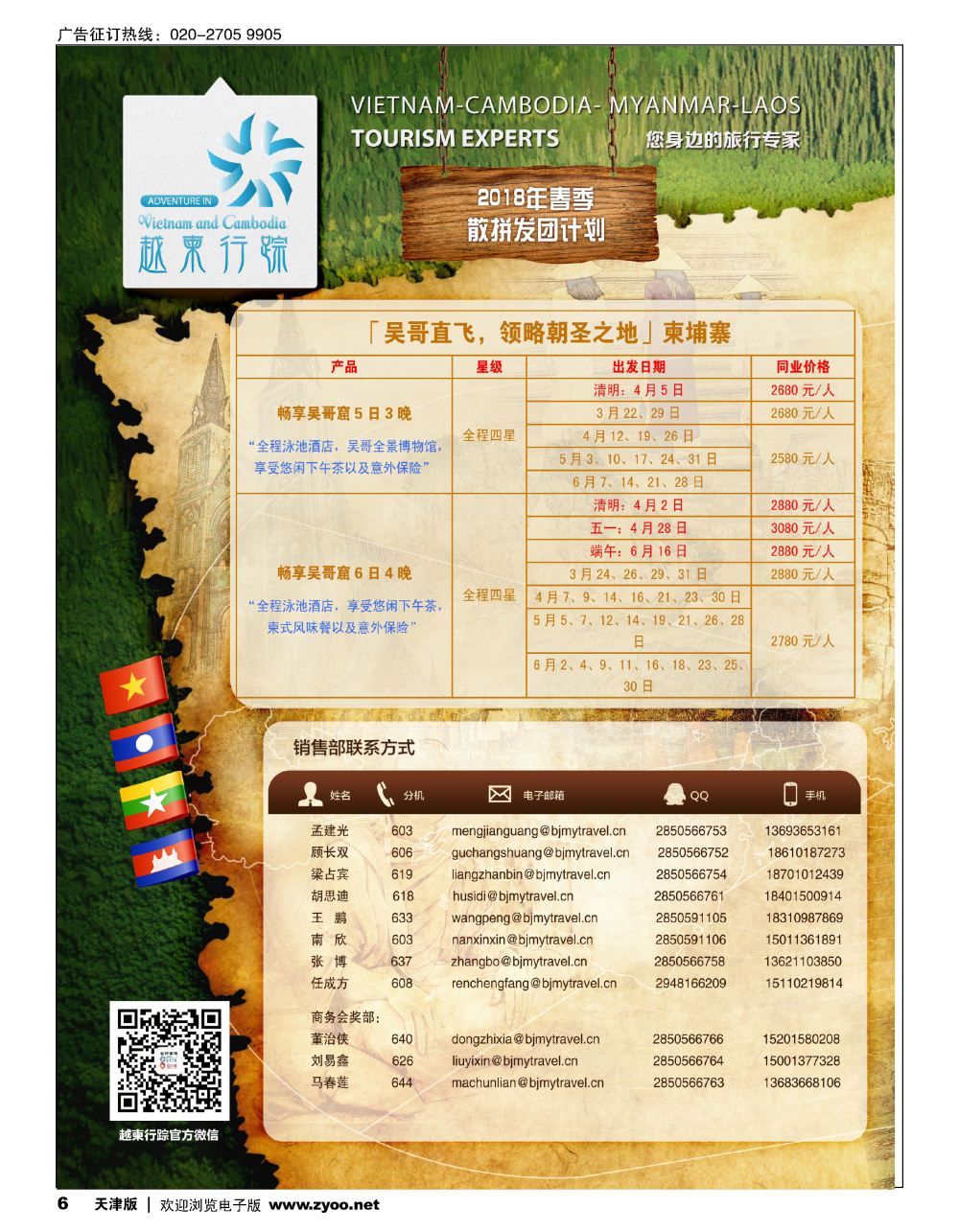 6越柬行踪