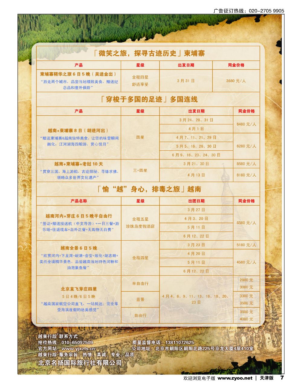 7越柬行踪