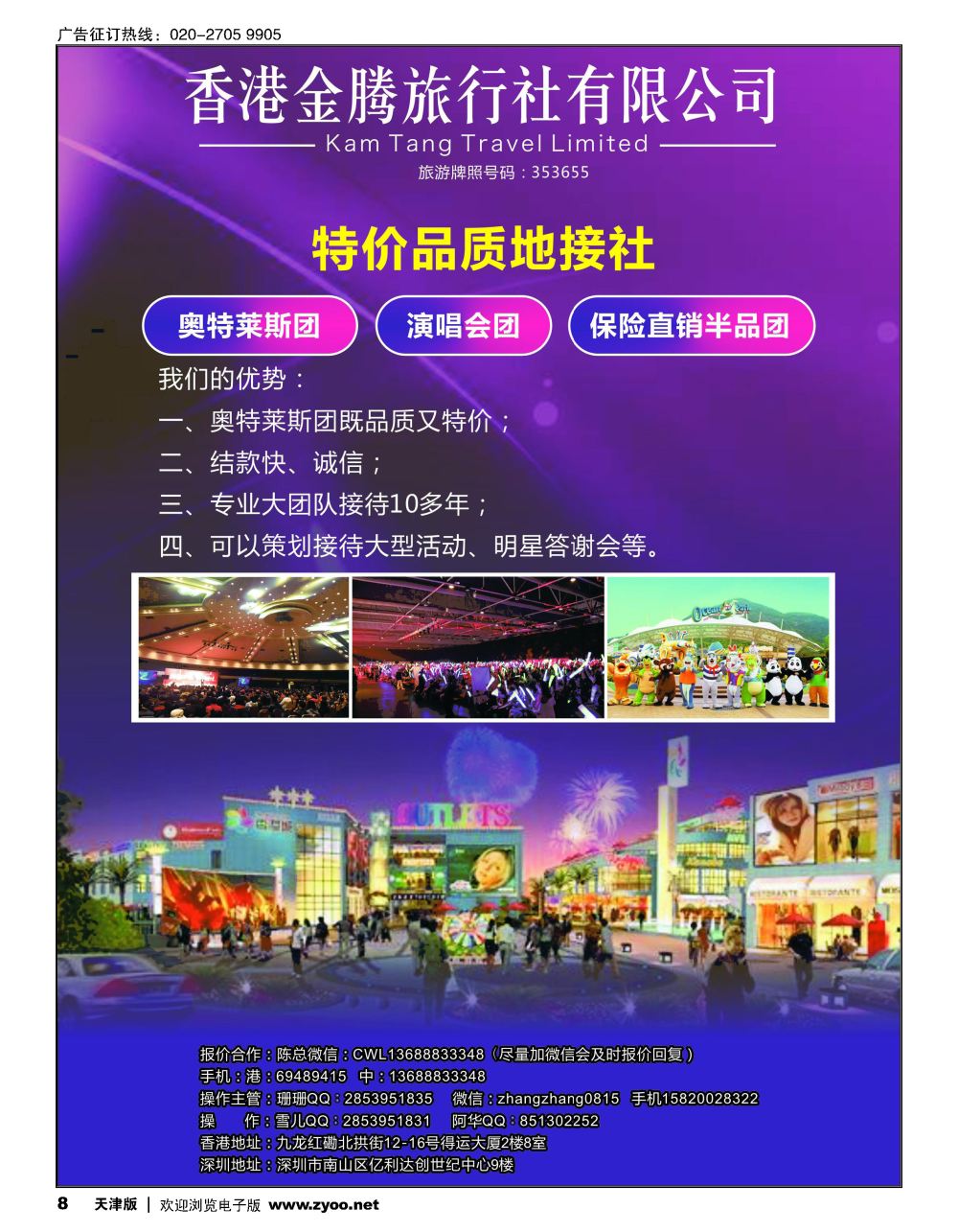8香港地接社-金腾旅游