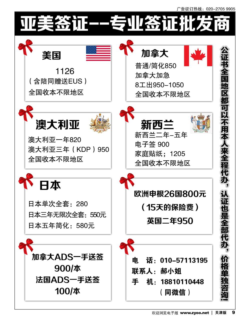 9亚美签证--专业签证批发商