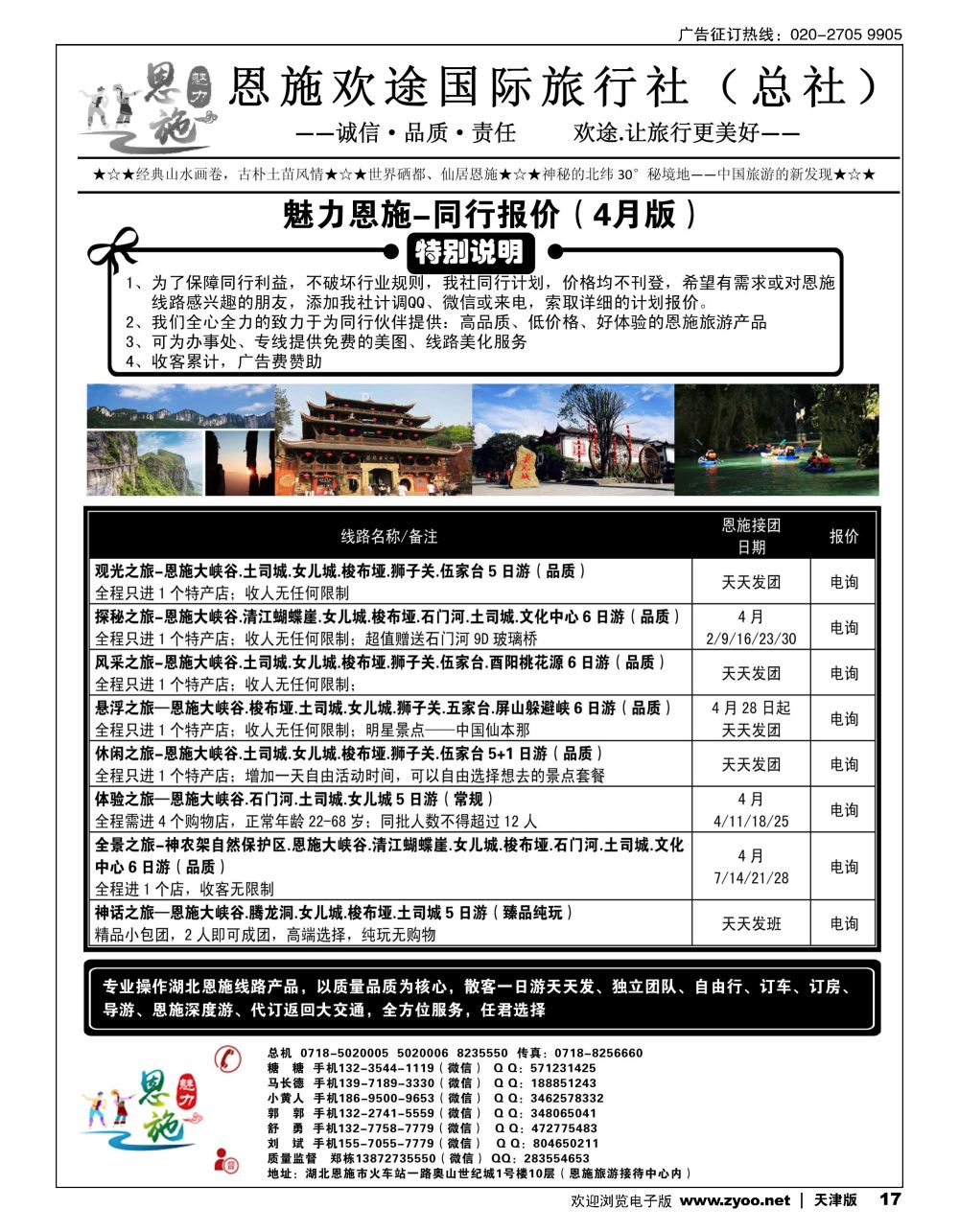 17湖北恩施旅游专业地接
