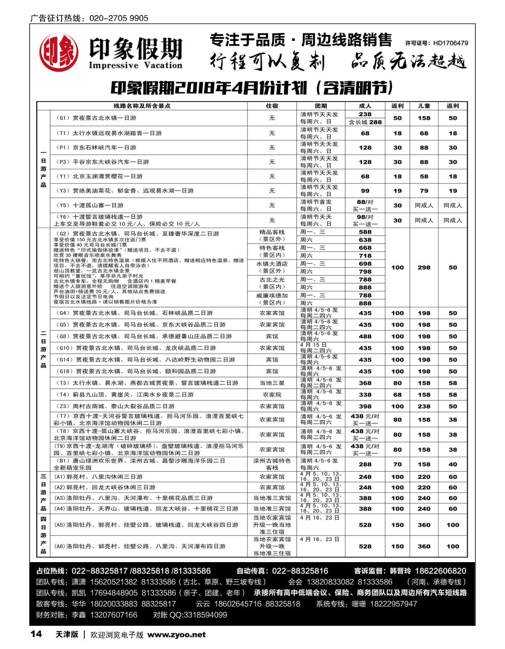 14天津印象假期周边汽车线路批发商