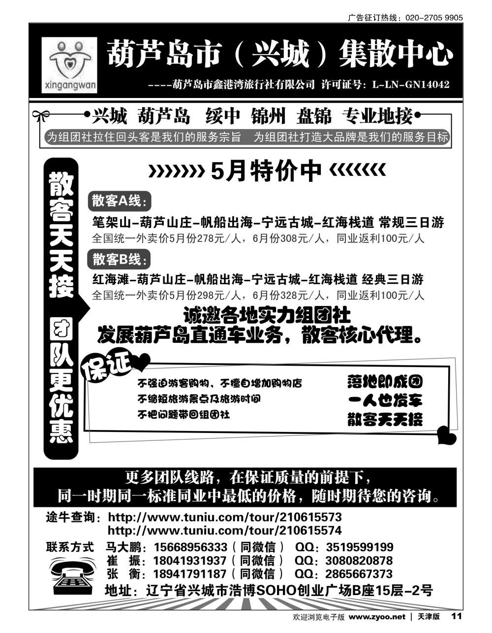 11葫芦岛市（兴城）集散中心★葫芦岛鑫港湾旅行社