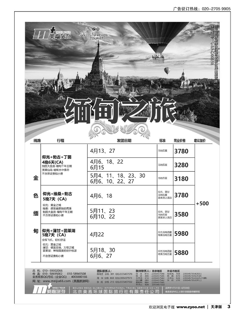 3美嘉旅游
