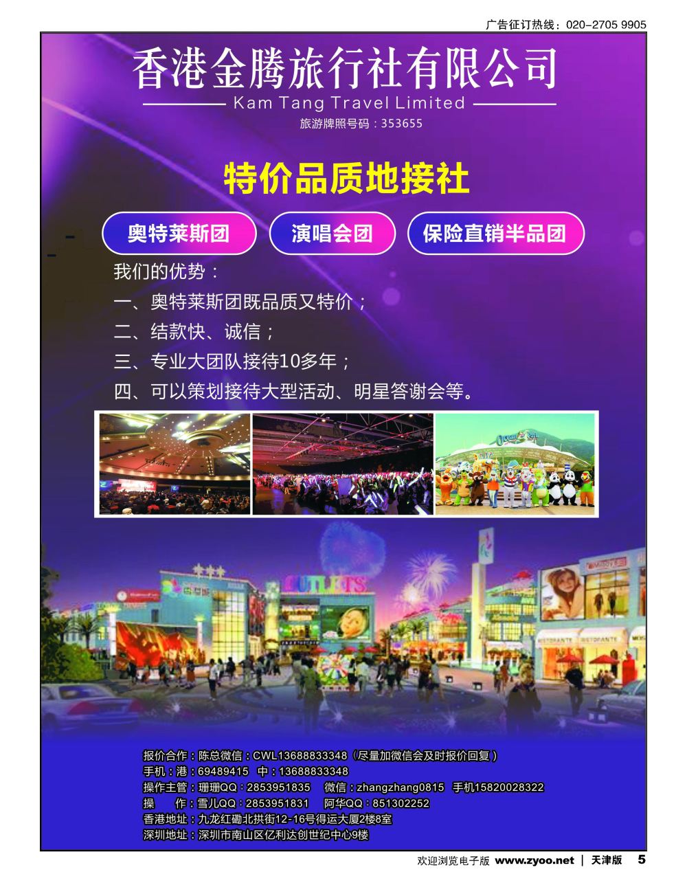 5香港地接社-金腾旅游
