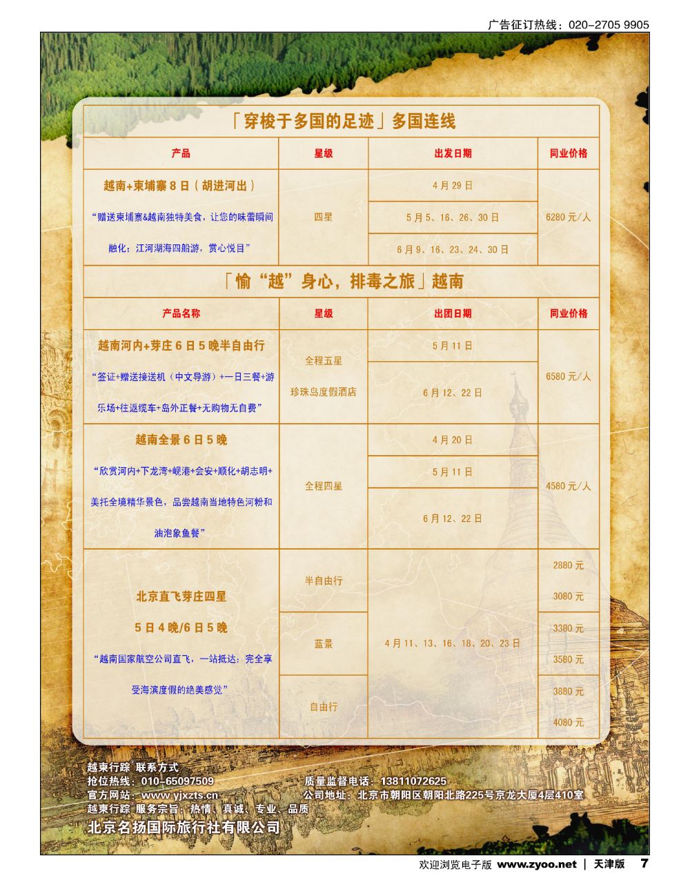 7越柬行踪