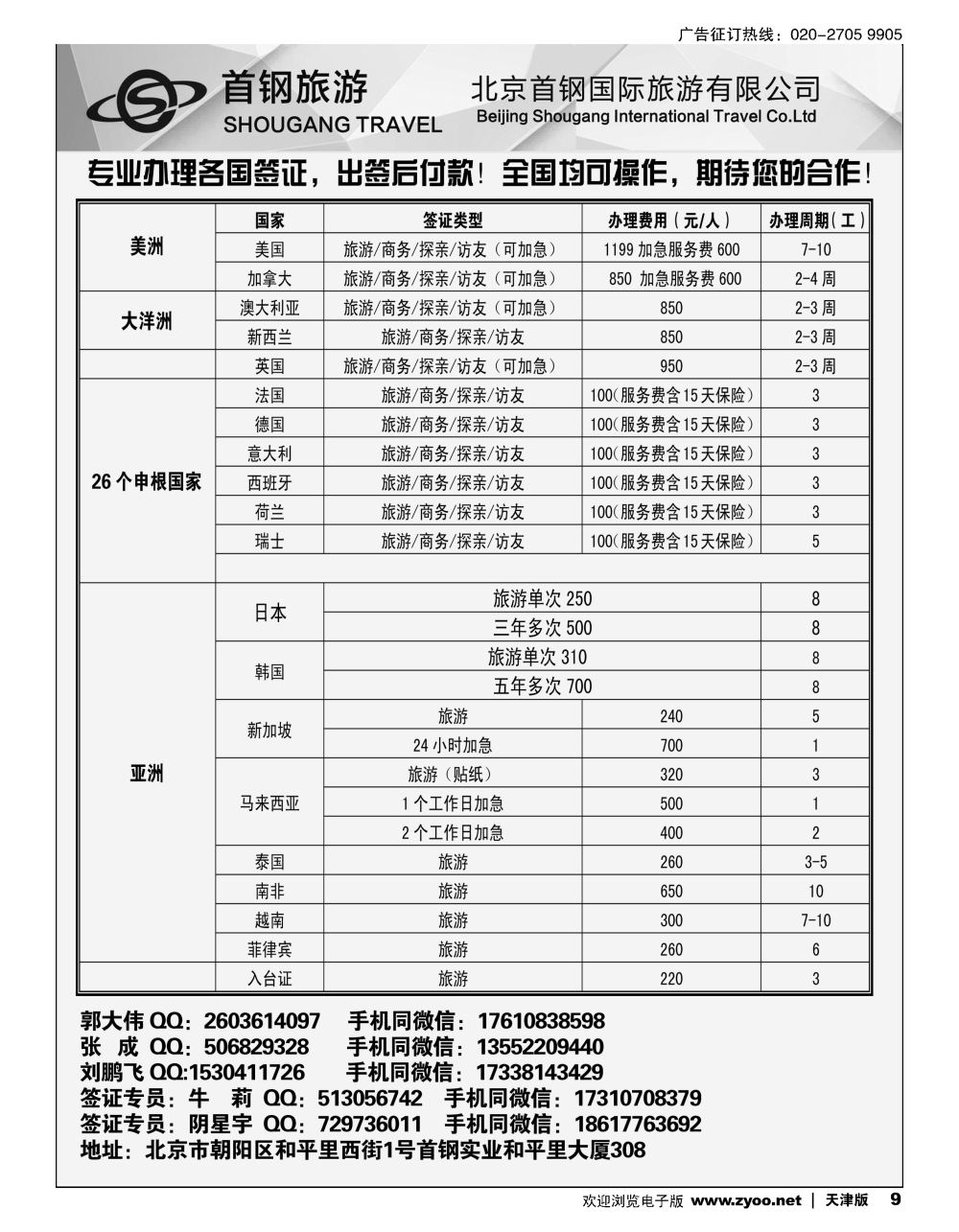 9度假易签证中心