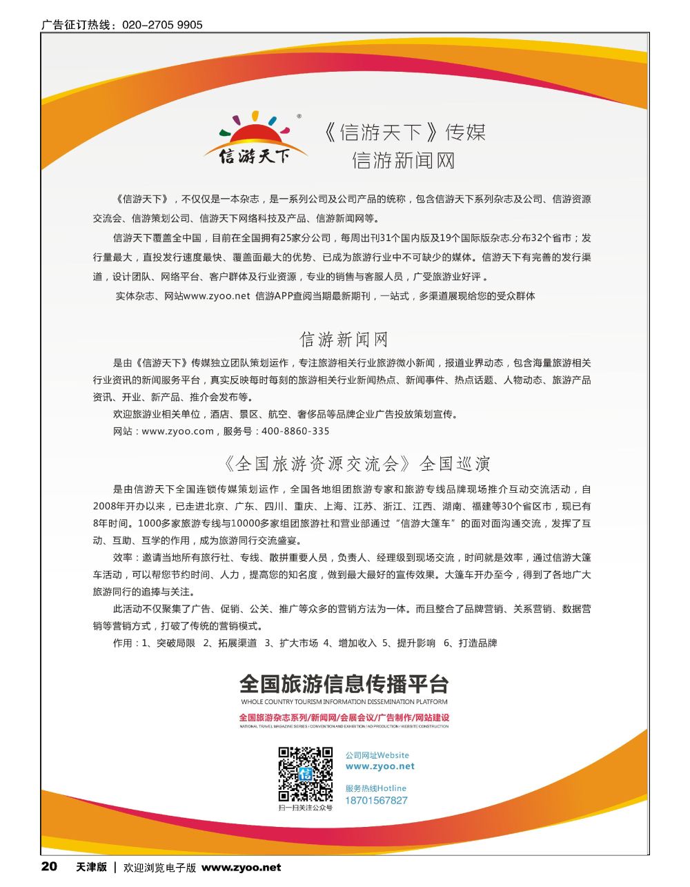20信游简介