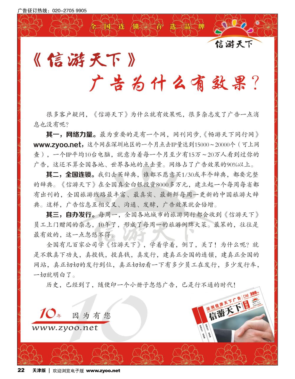 22信游天下 广告为什么有效果？