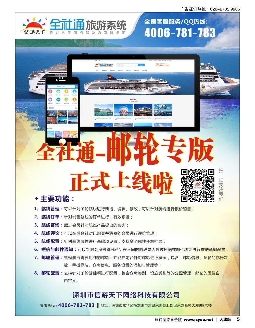 5信游天下旅行社电商系统建设专家