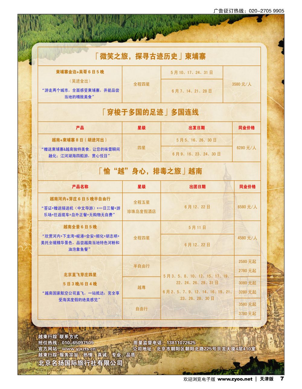 7越柬行踪