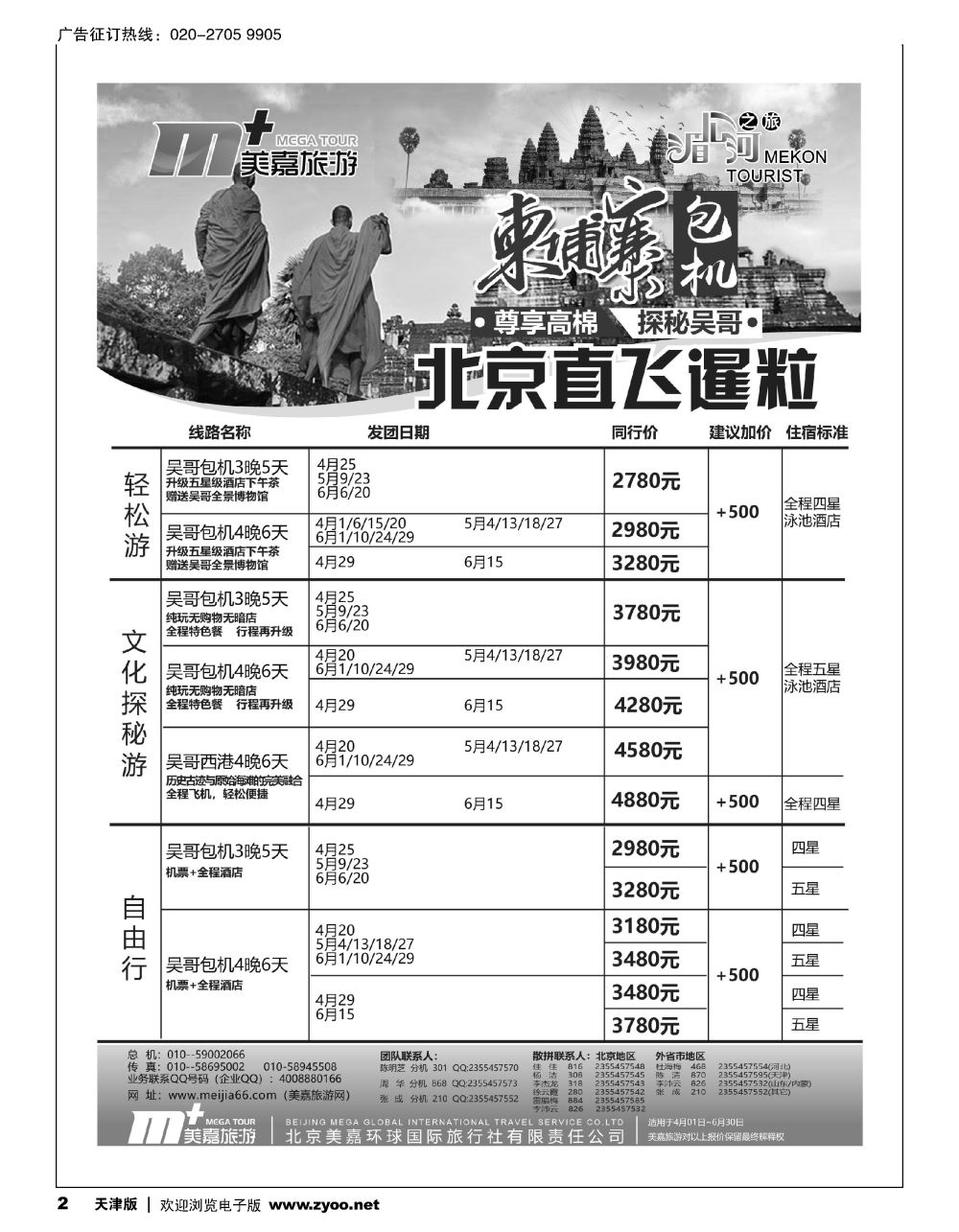 2美嘉旅游