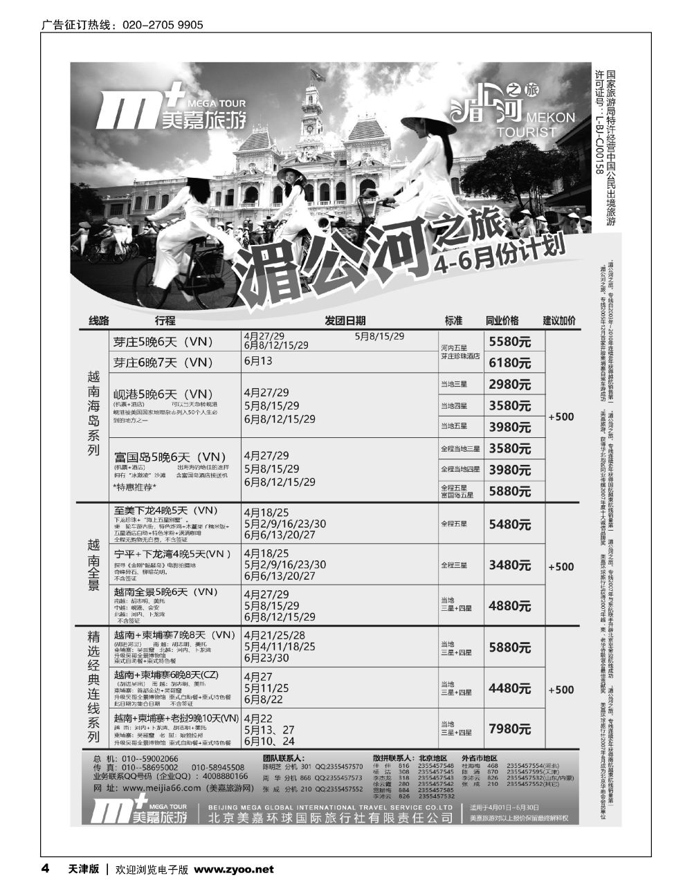 4美嘉旅游