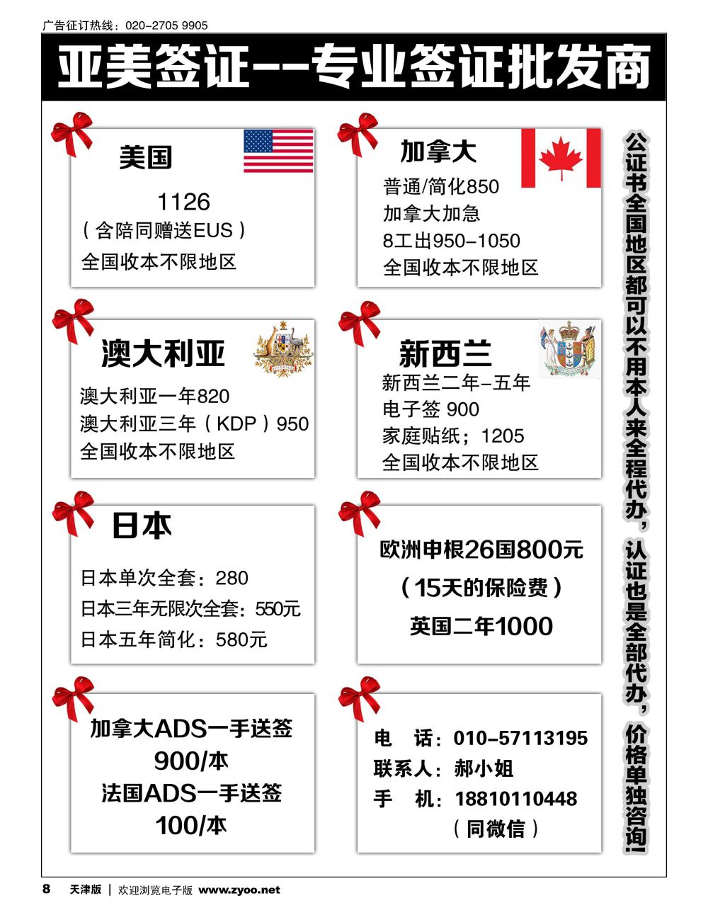 8亚美签证--专业签证批发商