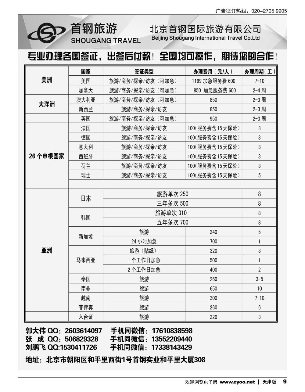 9度假易签证中心