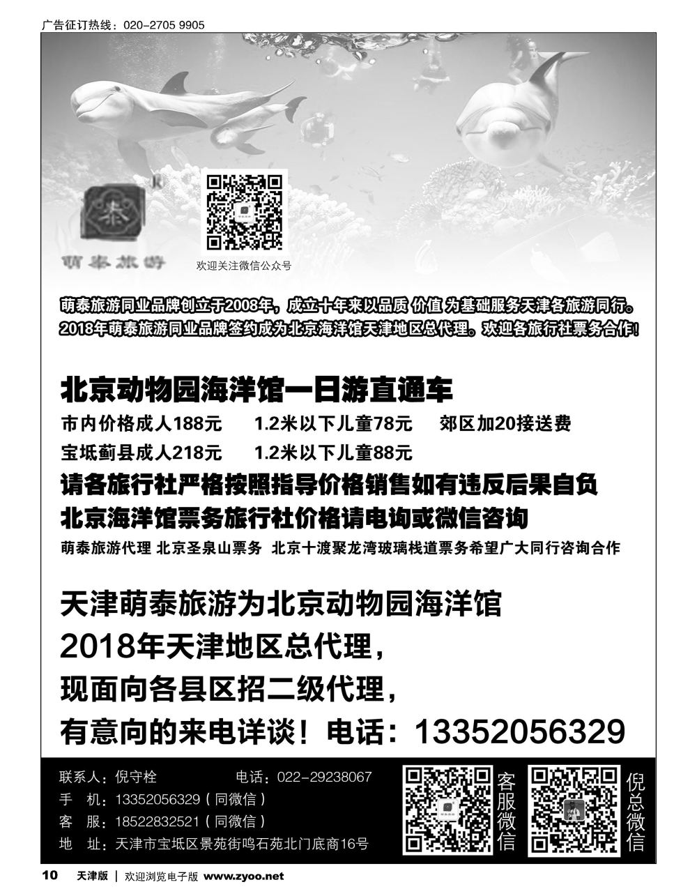 10北京海洋馆天津总代理萌泰旅游