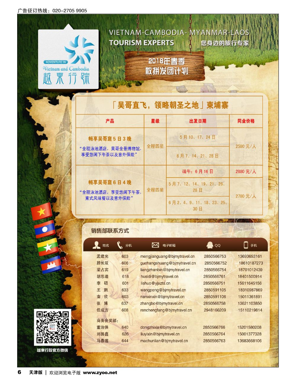 6越柬行踪