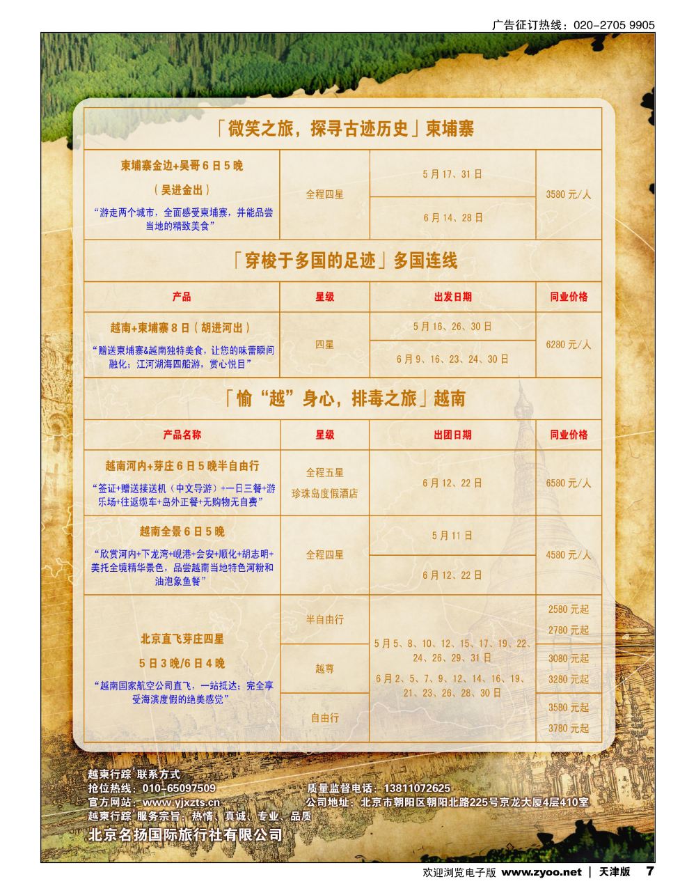 7越柬行踪