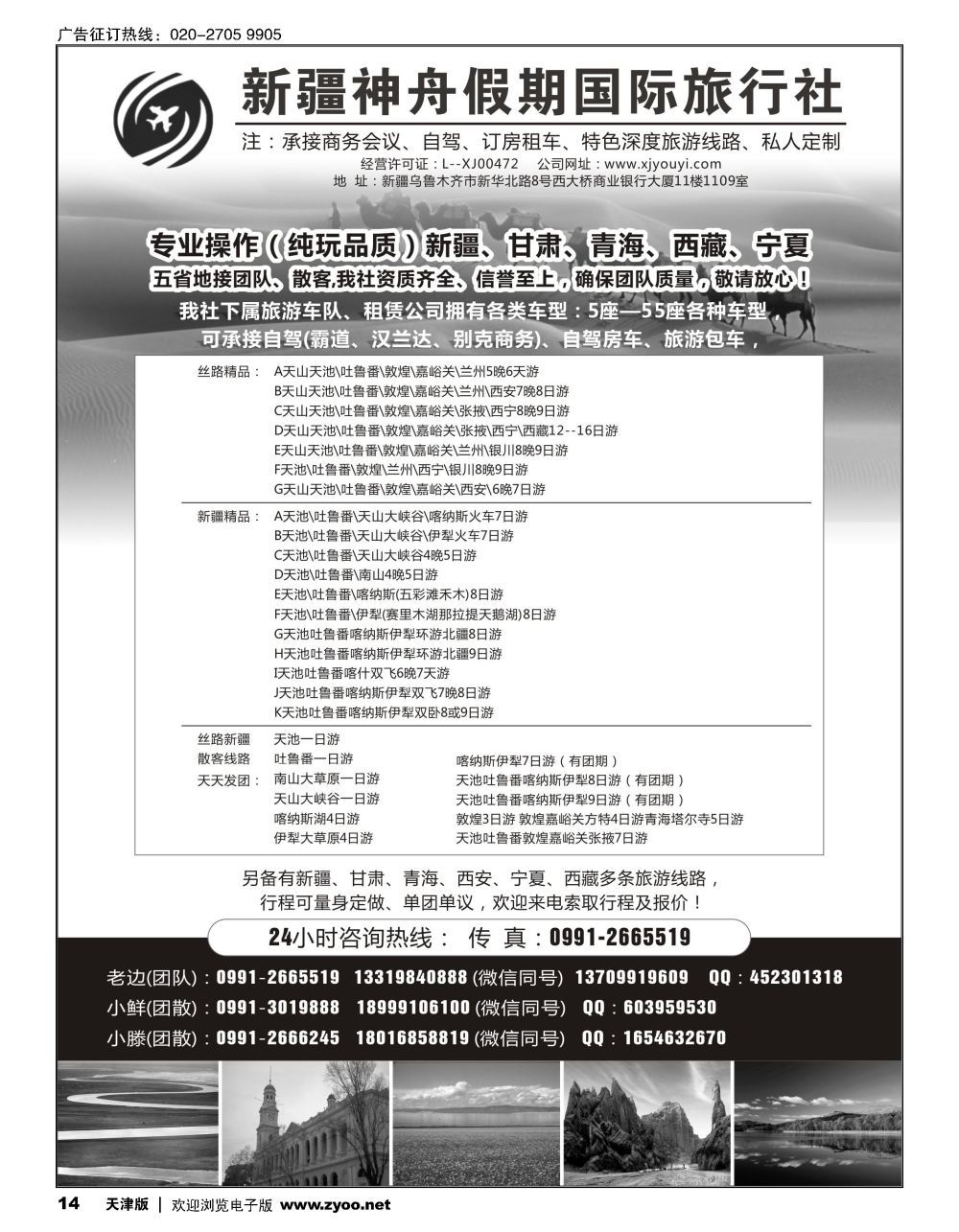 新疆神舟假期国际旅行社-专业地接14