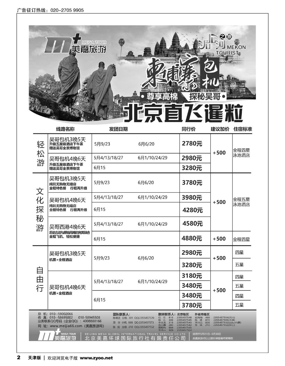 美嘉旅游2