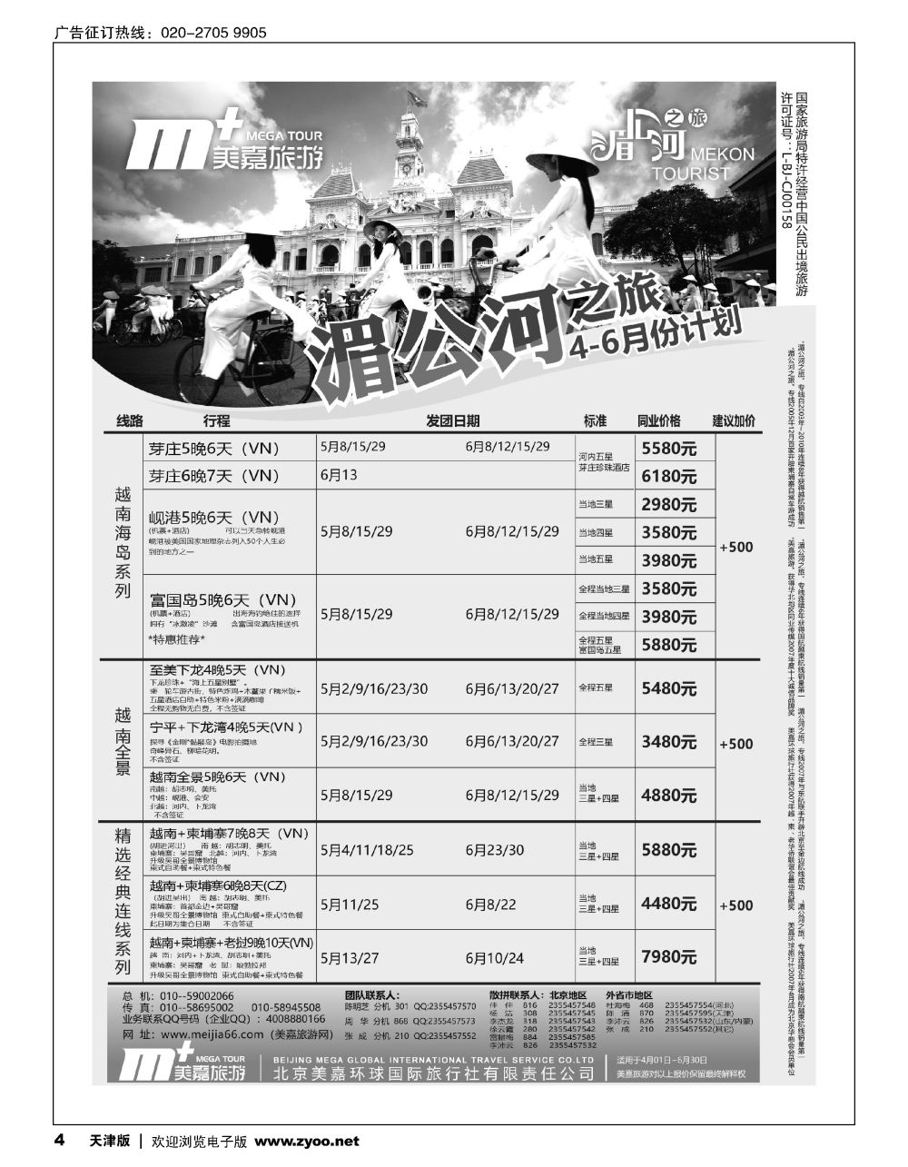 美嘉旅游4