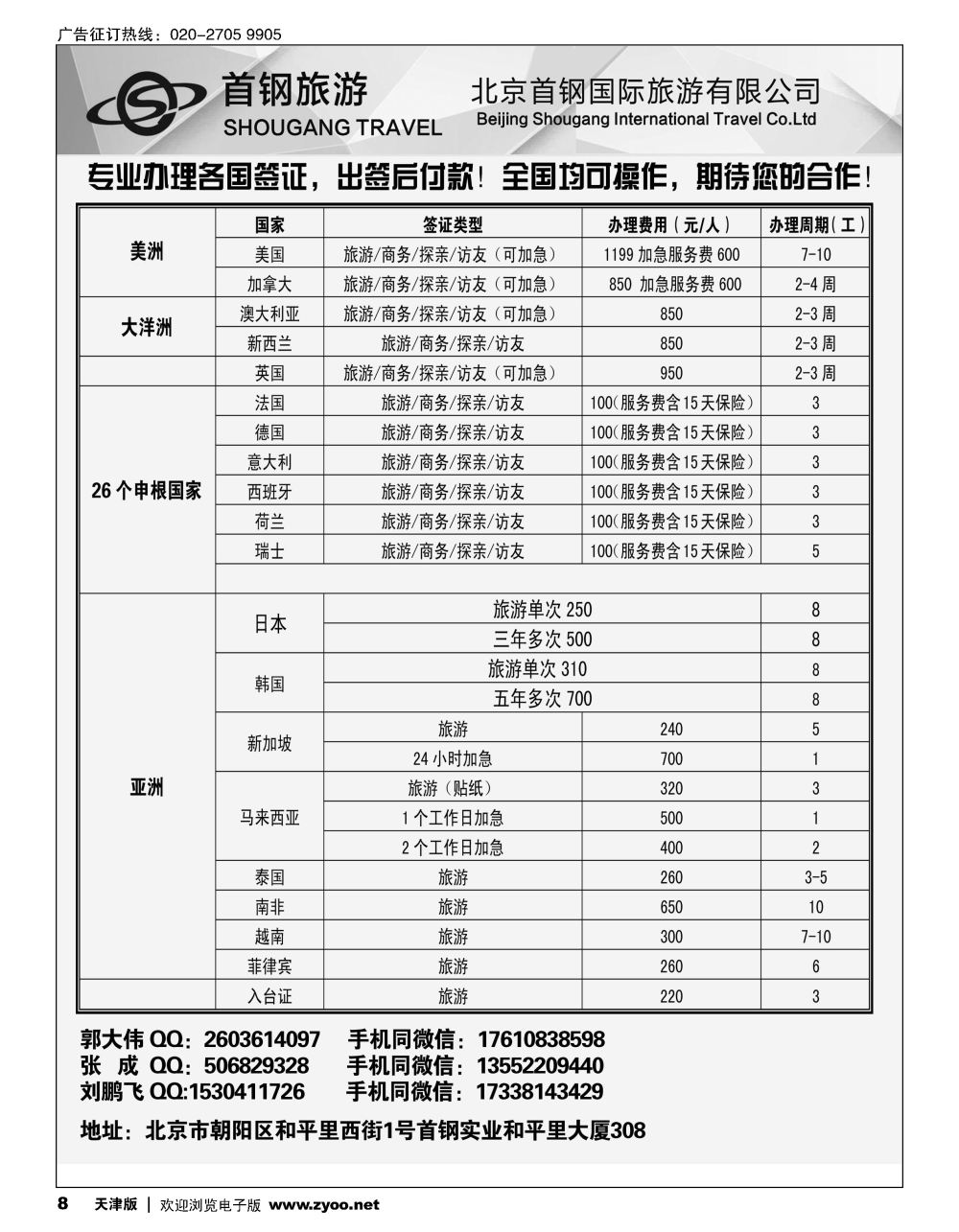 度假易签证中心8