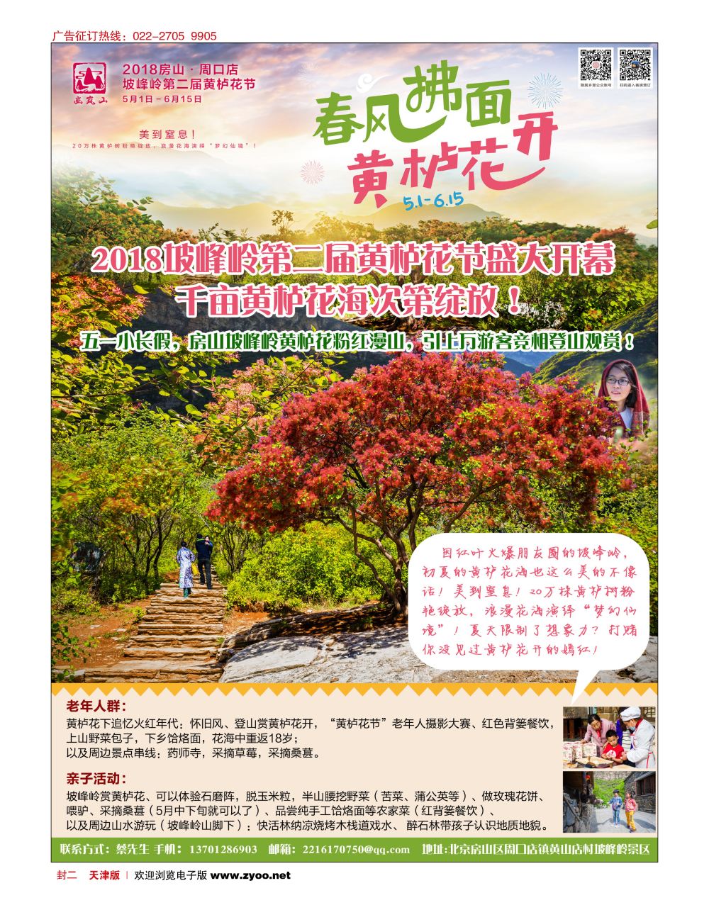 封二北京幽岚山？坡峰岭风景区