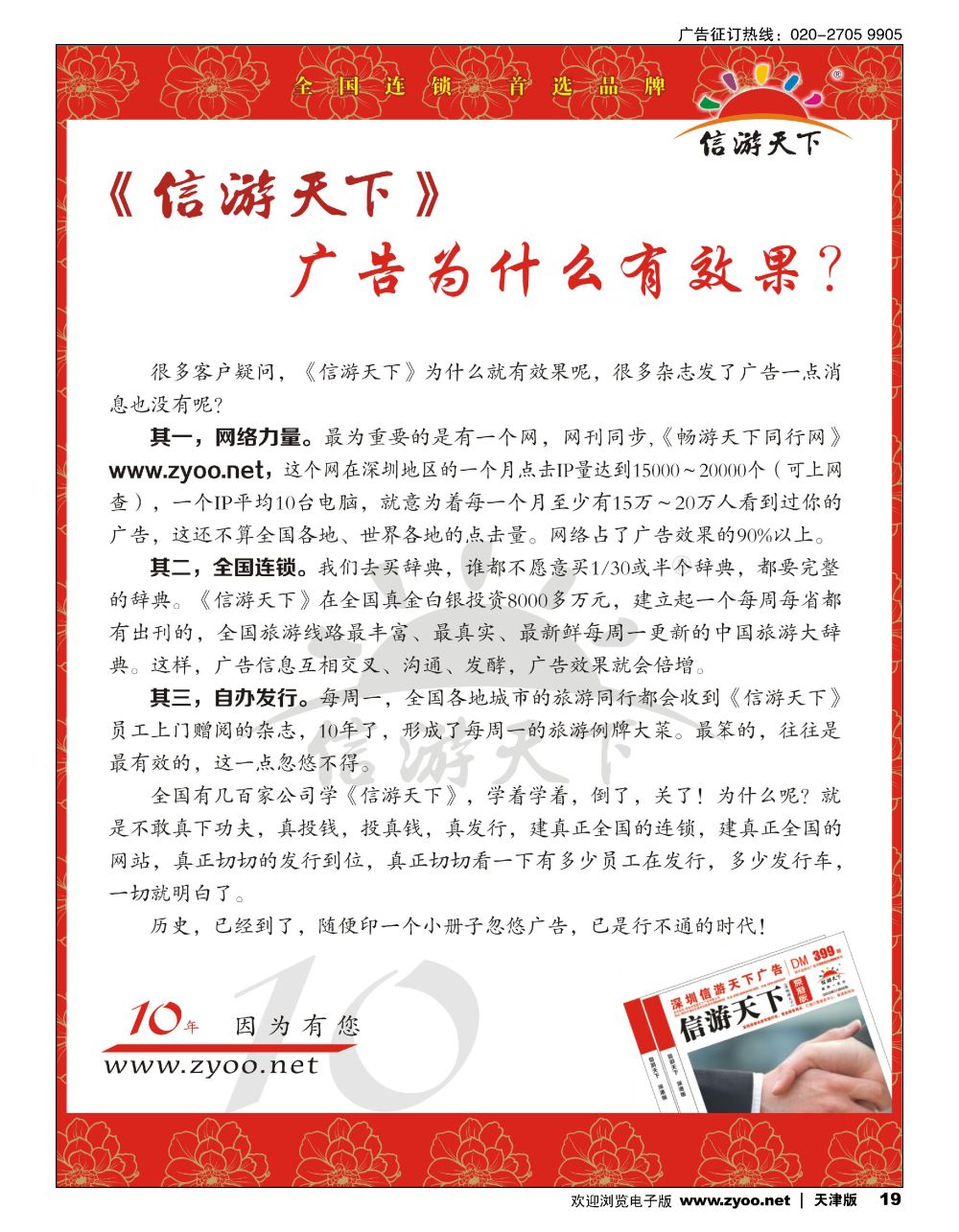 19信游天下 广告为什么有效果？