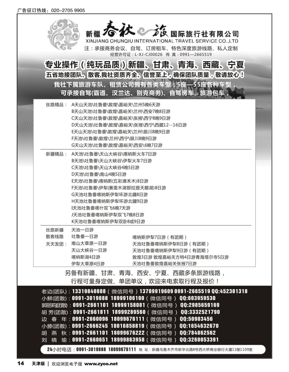14新疆神舟假期国际旅行社-专业地接