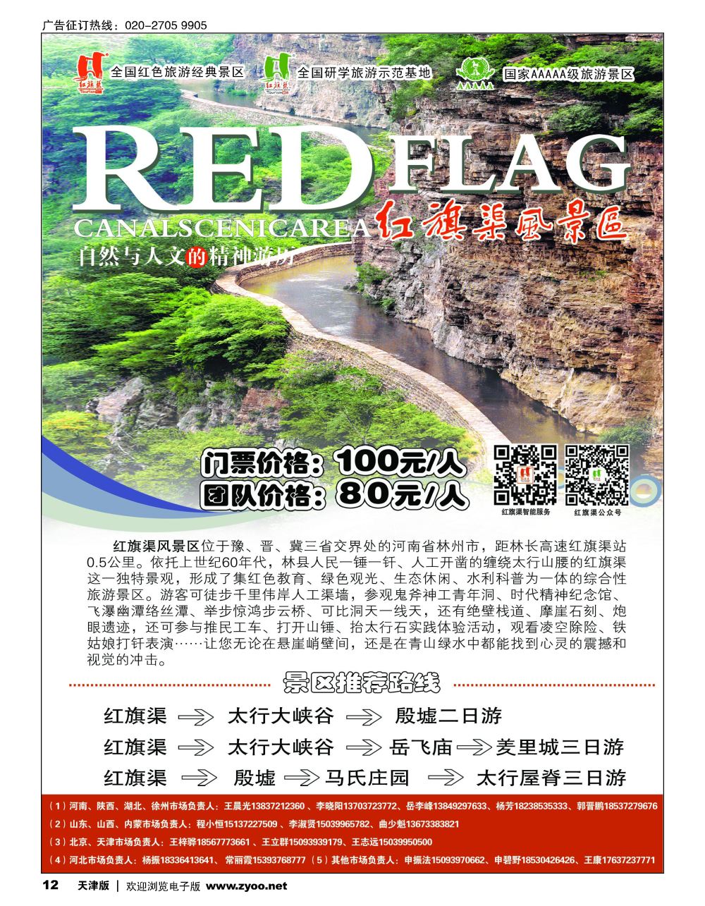 12红旗渠风景区