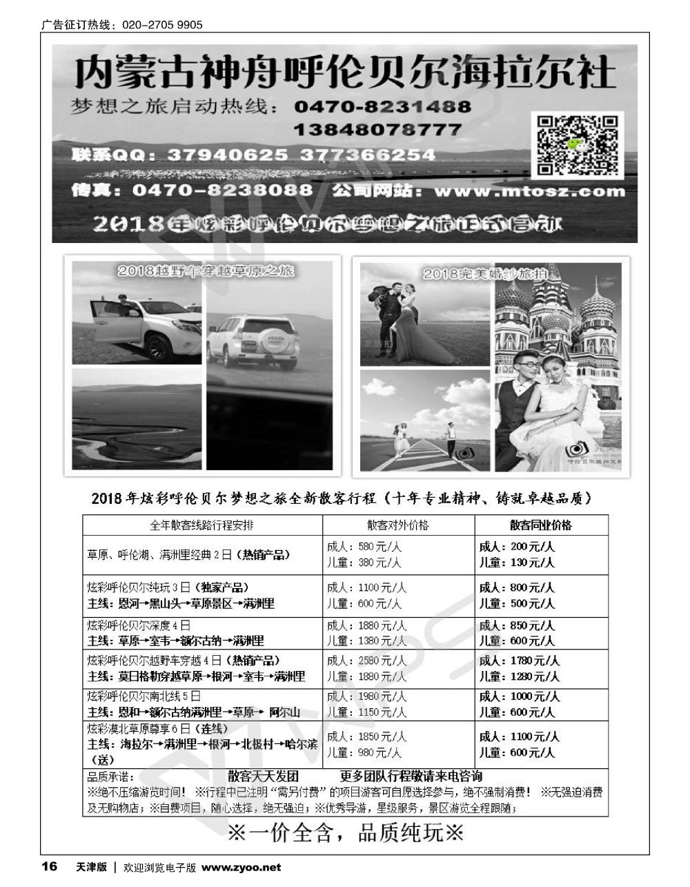 16内蒙古神舟呼伦贝尔梦想之旅