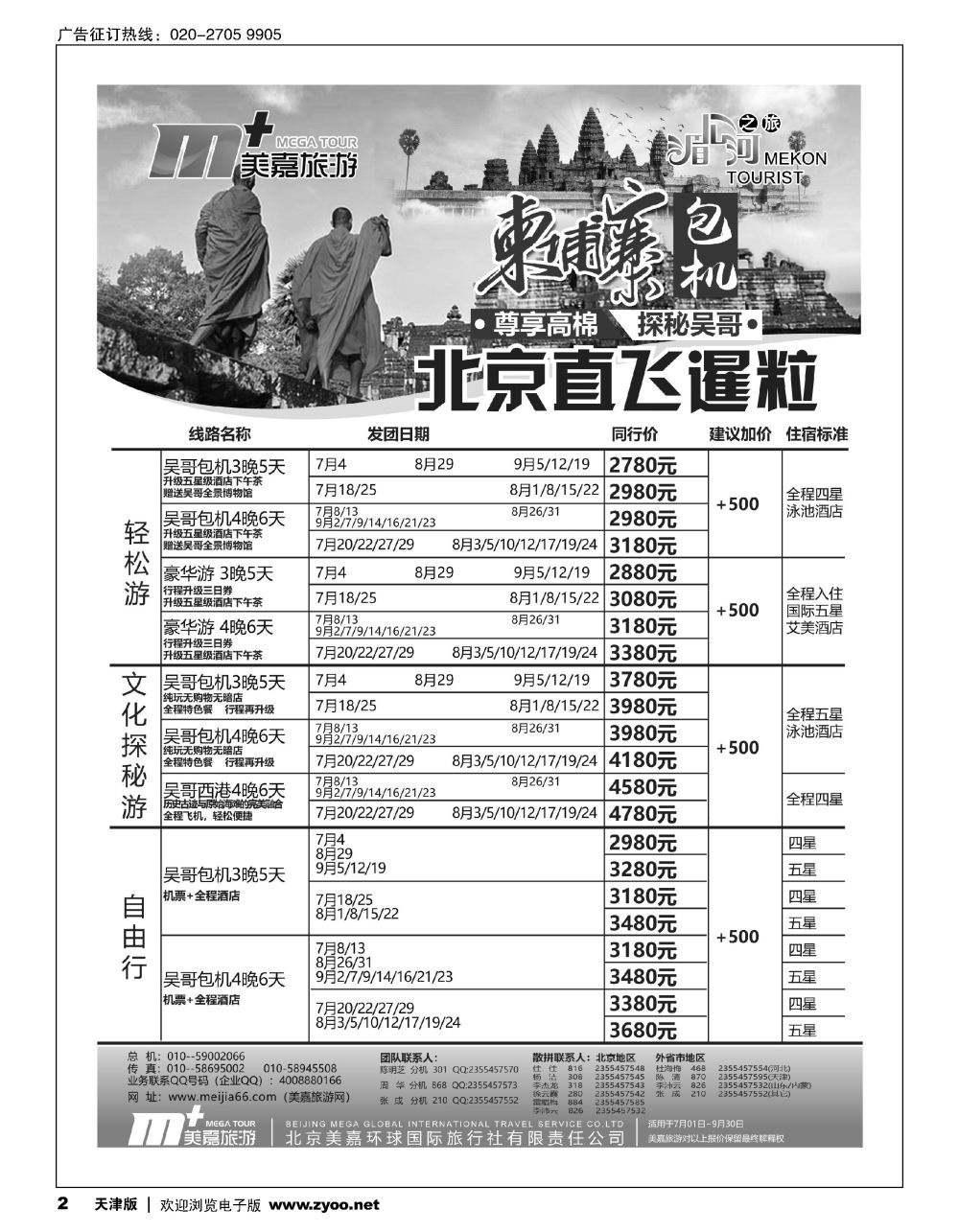 2美嘉旅游